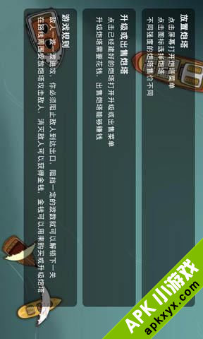 海湾塔防加强版