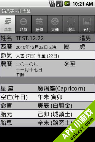 论八字:Calc8Words