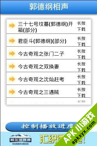 郭德纲相声精选