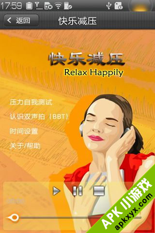 快乐减压