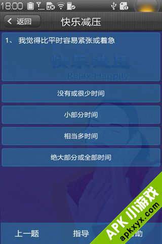 快乐减压