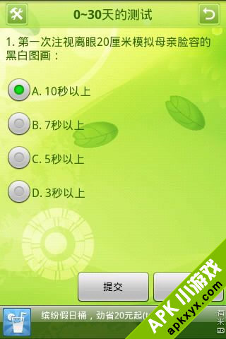 0~1岁儿童智力测试