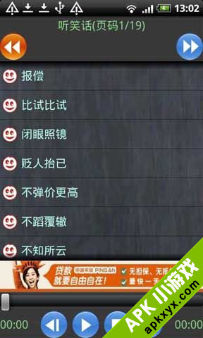 听笑话