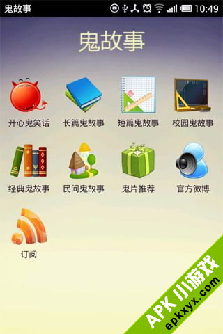 鬼故事