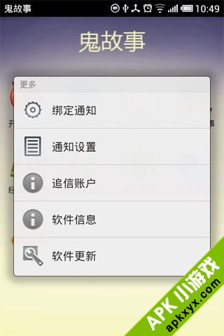 鬼故事