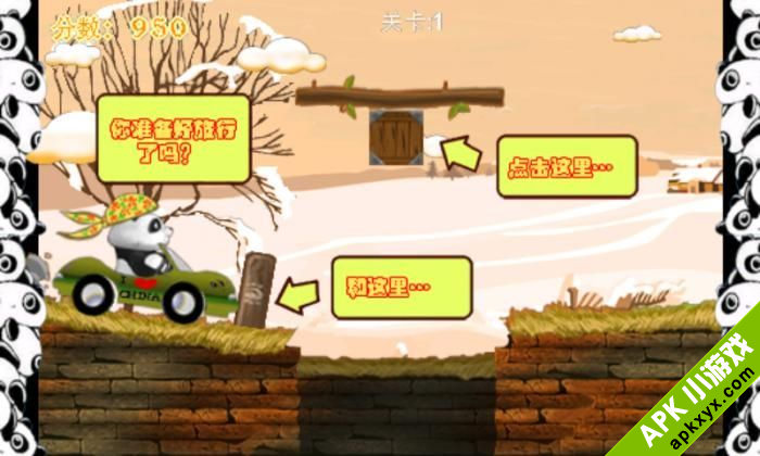 熊猫旅行记：Panda travel time