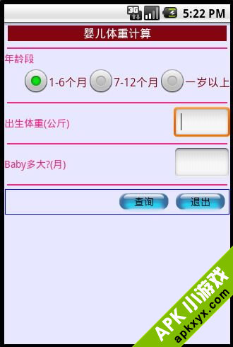 婴儿体重计算
