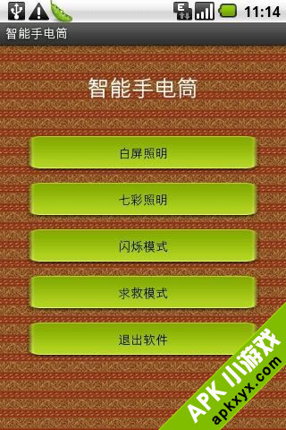 智能手电筒
