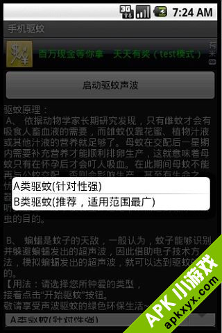 手机驱蚊
