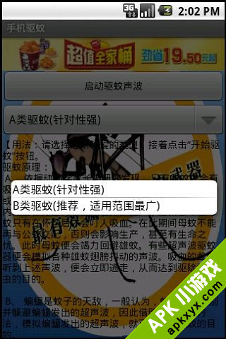 手机驱蚊