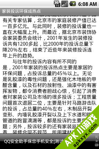 家装小常识