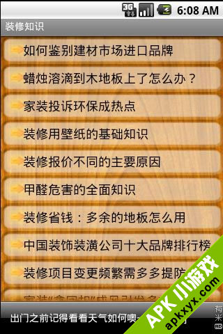 家装小常识