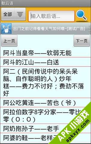 歇后语