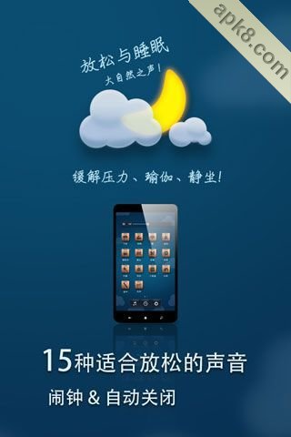 放松与睡眠