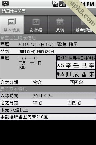 论风水