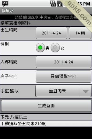 论风水