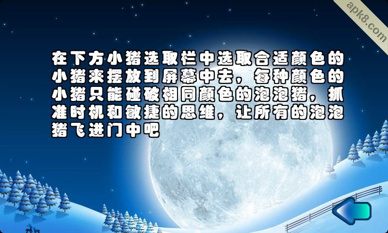 猪猪乐园
