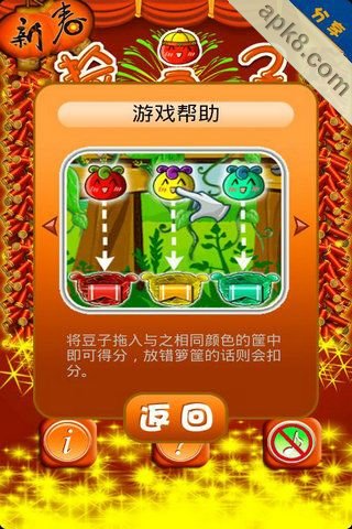 捡豆子春节版