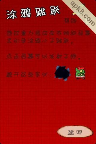 涂鸦跳跃春节版