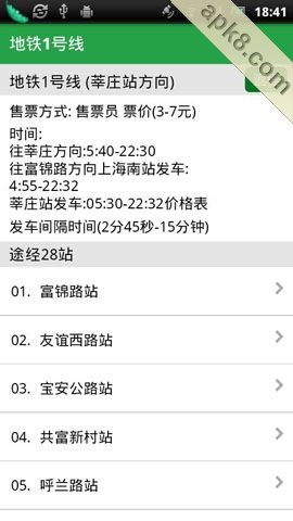 玩转中国公交