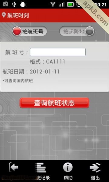 爱飞机票