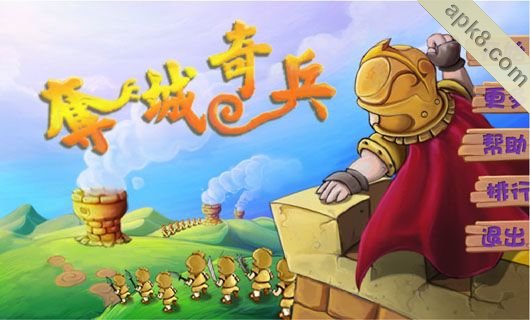 夺城奇兵