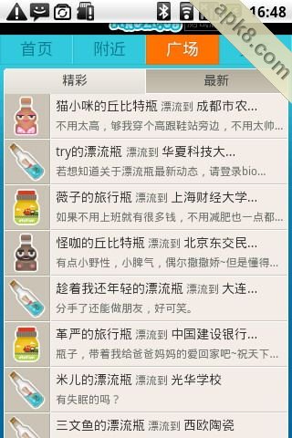 漂流瓶
