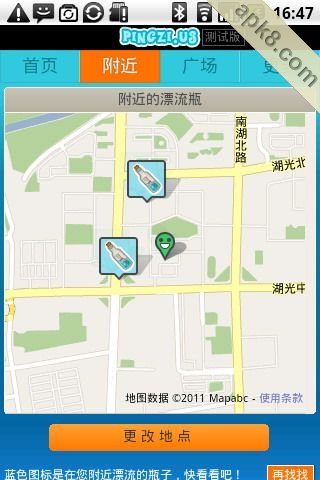 漂流瓶