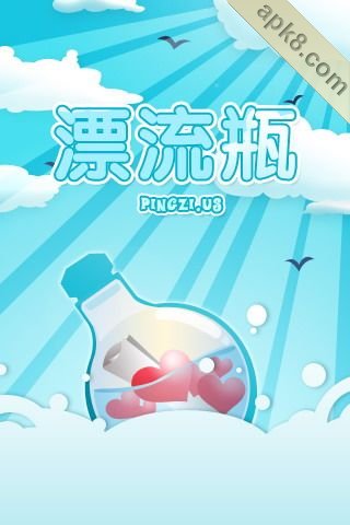 漂流瓶