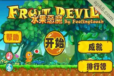 水果小恶魔 中文版