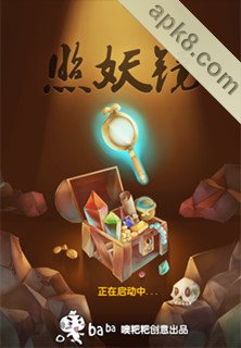 安卓上的照妖镜