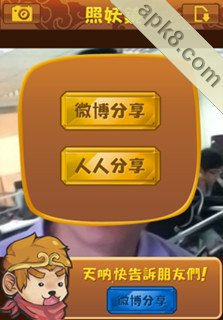 安卓上的照妖镜