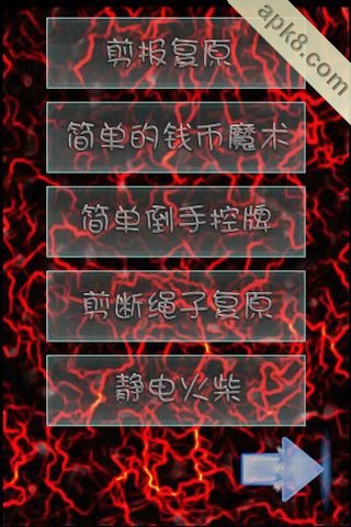夜店魔术教学