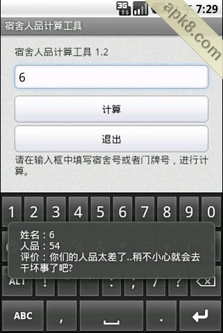 宿舍人品计算工具