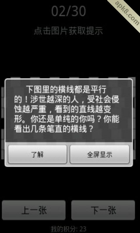 眼睛会说谎
