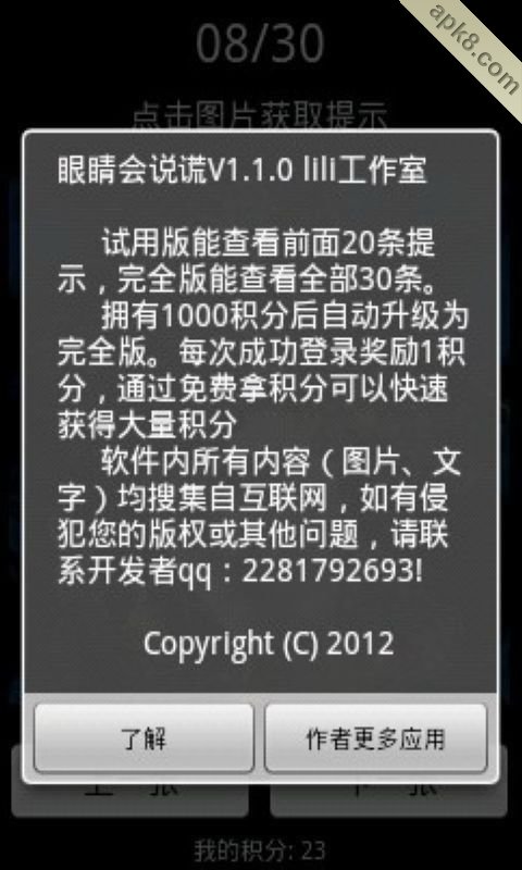 眼睛会说谎