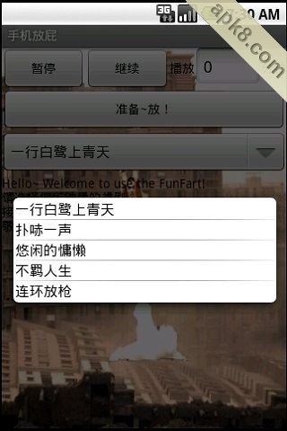 手机放屁