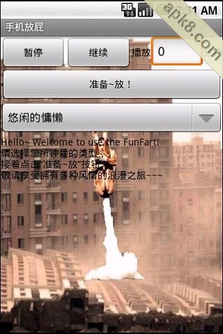 手机放屁
