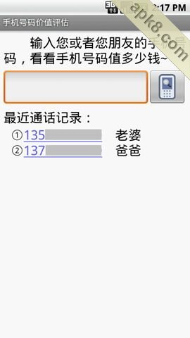 手机号码价值评估
