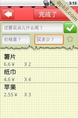 记得买
