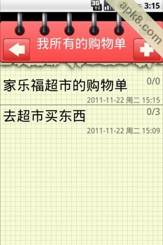 记得买