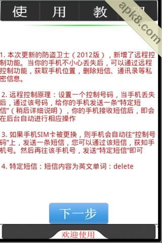 公交手机防盗卫士（2012版）