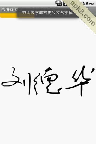 书法签名设计