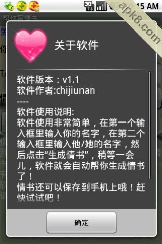 帮你写情书