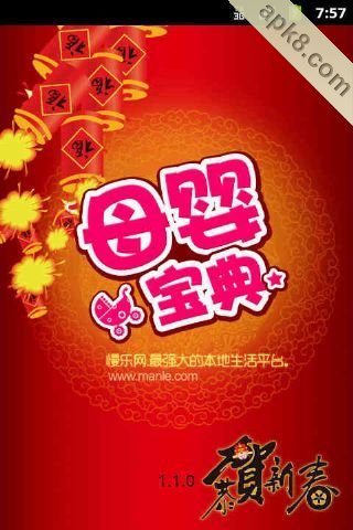 母婴宝典