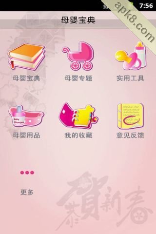 母婴宝典