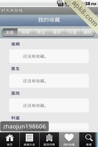 好大夫在线