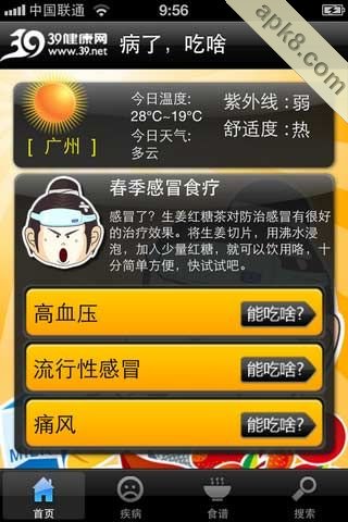 病了吃啥