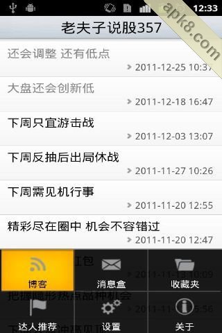 老夫子说股