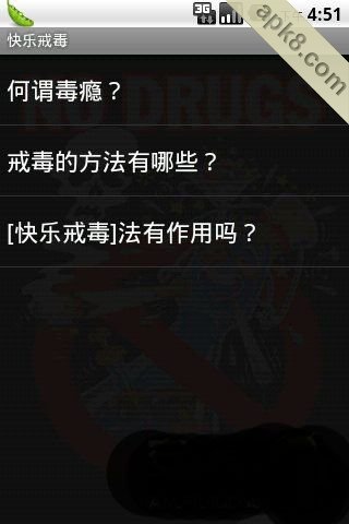 快乐戒毒